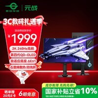 泰坦军团 26.5英寸 QD-OLED 2K 240Hz 原生10bit DeltaE≤1 硬件级低蓝光 升降旋转底座 元战 显示器G2785S