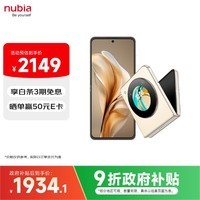 努比亚(nubia)国民小折叠Flip 12GB+512GB 奶茶色 高通骁龙芯片 5000万后置主摄 5G中兴手机 政府补贴
