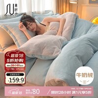 素时代牛奶绒四件套 加厚秋冬季法兰绒套件保暖床上床单被套 雾蓝灰