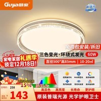 顾家(GUJIA)吸顶灯普瑞护眼客厅灯轻奢仿水晶卧室灯全屋灯具套装【包安装】 原装普瑞-50cm圆灯60W-三色调光