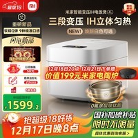 米家小米电饭煲0氟涂层钛内胆不粘4L家用4-5人 IH变压3D加热 14分钟快煮 智能APP多功能炖煮 白色款