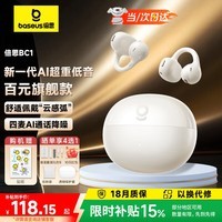 倍思（Baseus）BC1蓝牙6.0耳机耳夹式骨传导概念开放式无线不入耳运动跑步通话AI降噪耳麦适用苹果华为小米手机 舒适佩戴-【超清音质】星光白