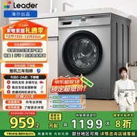 统帅（Leader）海尔出品 滚筒洗衣机 全自动家用 10公斤超薄一级能效 京东自营以旧换新国家补贴 TQG100-B29S