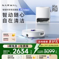 云鲸(NARWAL)扫地机器人J5Max 智能扫拖一体机器人 扫拖一体 自动清洗 仿生手外扩擦地 0缠绕 全自动擦地机 【全新升级】J5Max-水箱版