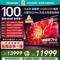 海信电视小墨E5Q Pro 100吋 1248分区U+MiniLED 信芯芯片极黑极透黑曜屏Pro国家补贴世界杯100E5Q-PRO