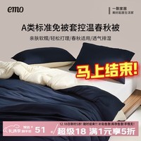 一默被子春秋被芯深睡控温冬被家居家纺床上用品纤维被单双人四季被褥 梦境蓝 丨春秋被 200cm*230cm