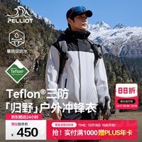 伯希和（Pelliot）【归野】冲锋衣男女外套25款Teflon三防透湿防风户外徒步登山夹克 【男款】漫暮黑+岩石白 三防面料 S