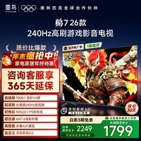 雷鸟电视鹏7 26款 55英寸 高阶VA 全通道240Hz高刷 HDMI2.1 94%P3色域 灵控系统 55英寸 平板电视