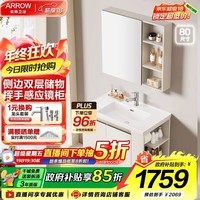 箭牌（ARROW）奶油风自由系列浴室柜组合卫生间卫浴洗漱台洗手洗脸盆陶瓷一体盆 自由3.0【经典款】+侧收纳80cm，30天发