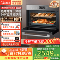 美的（Midea）【国家补贴】蒸烤箱一体机嵌入式家用55L蒸烤炸炖四合一大容量蒸箱烤箱APP智控BS5055W 【行业之星】5055蒸烤炸