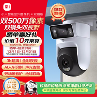 小米智能室外摄像机4双摄版 超清500万+500万像素摄像头家用智能监控无线wifi 防尘防水 双向通话