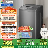 统帅（Leader）海尔出品 波轮洗衣机 全自动家用 出租房神器  7公斤小型 京东自营以旧换新国家补贴 @B70M10BTD1