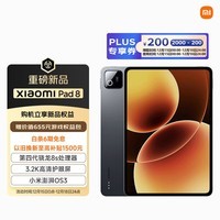 小米(MI) 小米平板8 11.2英寸 3.2K 超清屏 第四代骁龙8s 澎湃OS3 8+128G 黑色