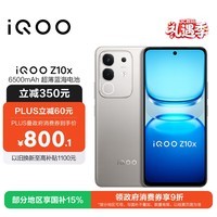 vivoiQOO Z10x 8GB+128GB 月岩钛 6500mAh超薄蓝海电池 天玑7300 护眼LCD屏幕 电竞手机 国家补贴