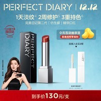 完美日记【张予曦同款】第二代仿生膜精华口红721滋润淡纹圣诞节礼物女