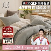 素时代四件套 100%纯棉床上四件套床单被套1.5米床笠