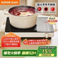 苏泊尔（SUPOR）电陶炉煮茶电磁炉家用新型电磁灶火锅智能双环大功率电池炉炒菜围炉煮茶炉C22-CS08A国家补贴