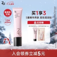 姬芮（ZA）光感透润精华养肤妆前乳 素颜霜隔离 提亮滋润妆前打底隐匿毛孔 35g