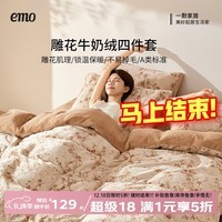 一默四件套秋冬季被套床单枕套加厚保暖套件风曳花栖烂花牛奶绒四件套 母婴A类丨 茶褐 床单款 （被套150*200cm）