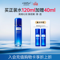 WIS凝颜盈润沁透元气精粹水120ml 爽肤水轻薄水感补水保湿男女护肤品