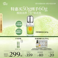 阿芙（AFU）莓酶抛光油双仓焕亮抗皱精华油50g 紧致抗氧化