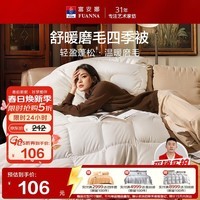 富安娜被子春秋被四季被芯 双人空调被被褥约4.5斤203×229cm舒暖