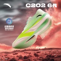 安踏C202 6代丨专业碳板马拉松竞速跑鞋氮科技男运动鞋112445570