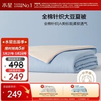 水星家纺大豆被子夏凉被双人空调被凉感100%纯棉可机洗夏季薄被约3.8斤
