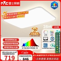 雷士(NVC)客厅大灯主灯吸顶灯led智能高端全光谱健康护眼未来光轻辰PRO