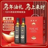 西奥丝西班牙原油进口特级初榨橄榄油500MLx2礼盒 炒菜团购福利送礼