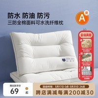 多喜爱(Dohia)枕头芯枕芯三防全棉面料可水洗纤维枕防水防油防污学生枕 三防可水洗纤维枕 单只 中枕 74*48cm