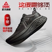 匹克态极千里跑步鞋男鞋厚底缓震慢跑鞋训练鞋夏季透气回弹运动鞋男女 【男款】全黑-冬练三九 42