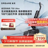 追觅T50 Ultra【咨询享底价】机械臂无线家用平躺洗地机拖地机吸拖一体吸尘器除臭泡沫洗100℃热洗 【咨询享底价】T50 Ultra