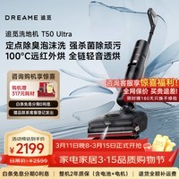 追觅T50 Ultra【咨询立减】洗地机机械臂泡沫洗平躺吸拖一体自动清洗无线家用洗扫地洗地机器人吸尘器 【咨询立减】T50 Ultra机械臂泡沫洗