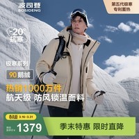 波司登(BOSIDENG)极寒羽绒服第五代升级新国标90鹅绒男女同款机能保暖外套 【店长推荐】燕麦色7185 4XL 190/108A 体重约170-180斤