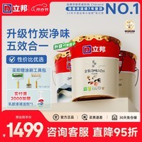立邦乳胶漆京雅居金标超值金装净味5合1环保面漆油漆内墙漆家用涂料 【升级竹炭净味】 54L*1件 套装(2面1底)
