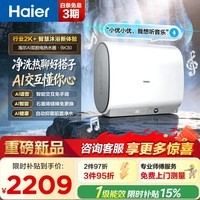 海尔（Haier）热水器电热水器扁桶【小红花系列BK30】扁桶速热AI语音交互一级能效智慧节能AI石墨烯镁棒上门安装 60L 3300W 【AI语音智控】BK30