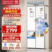 美的（Midea）出品华凌 60cm薄零嵌入十字四开门冷藏冷冻自动制冰主动净化家用风冷白色保鲜冰箱HR-520WUSIPZ 雾隐白