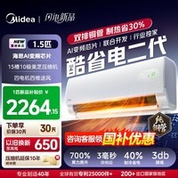 美的（Midea）空调挂机大1.5匹 酷省电二代Pro 双排铜管一级能效变频冷暖家用空调 官方直营 以旧换新补贴 酷省电二代 2026款 大1.5匹 一级能效【双排铜管】