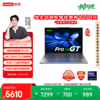 联想笔记本电脑小新Pro14GT超能本 酷睿Ultra5 32G 1T 2.8K 120Hz OLED 便携轻薄办公本 游戏 国家补贴