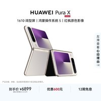 HUAWEI Pura X 12GB+256GB月影灰 1610阔型屏 鸿蒙AI红枫原色影像 折叠屏手机 鸿蒙系统华为手机