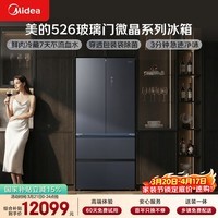 美的（Midea）微晶系列526法式多门冰箱脉冲净化除菌嵌入大容量一级能效风冷无霜钻影灰BCD-526WUFGPZMA国家补贴