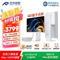未来视野(RICH VISION)27英寸5K显示器72Hz双模2K144Hz IPS量子点技术 硬件低蓝光 高性能设计果粉屏RV200ProMax