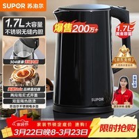 苏泊尔（SUPOR）电水壶 双层防烫烧水壶热水壶1.7L大容量 全钢无缝内胆304不锈钢电热水壶SW-17J419