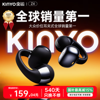 金运【全球销量第一｜2026最新款】蓝牙耳机耳夹式无线开放不入耳跑步运动骨传导概念不伤&耳超长续航