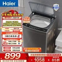 海尔（Haier）波轮洗衣机全自动 家用大容量 12公斤除螨抗菌全桶换风强力洗 以旧换新家电换新补贴EB120Z33Mate1