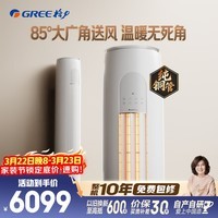 格力空调 天仪 3匹 新一级能效变频 纯铜管客厅节能省电柜机 国家补贴 KFR-72LW/(72504)FNhAa-B1