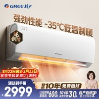 格力空调 云锦Ⅲ 大1匹新一级能效变频 纯铜管省电舒适风搭载冷酷外机 国家补贴 KFR-26GW/NhAe1BAj