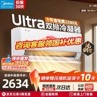 美的（Midea）国家补贴15% 酷省电二代PRO大1.5匹 空调挂机  新一级能效 ultra 变频节能省电冷暖家用卧室壁挂式 酷省电Ultra 一级能效 大1.5匹