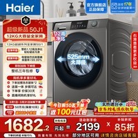 海尔（Haier）【重磅新品】全自动滚筒洗衣机12KG大容量懒人超薄家用 一级能效以旧换新 超越L50J1 家电换新补贴 12KG|滚筒 单洗
